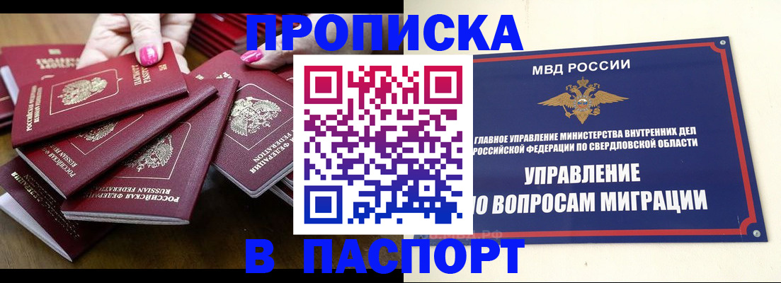 временная регистрация недорого в Лысьве